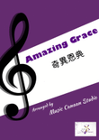 Amazing Grace (Piano Solo)