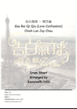 Gao Bai Qi Qiu