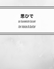 Omoide
