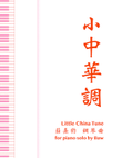 Little China Tune 小中華調