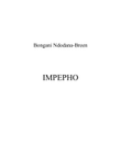 Impepho