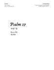 詩篇27篇