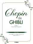 Chopin de Ghibli - Studio Ghibli Songs arraged in Chopin Style