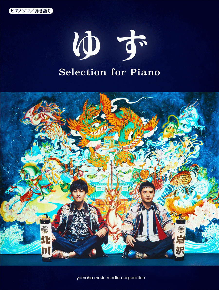 YUZU Selection for Piano Voice scores gallery preview page 1