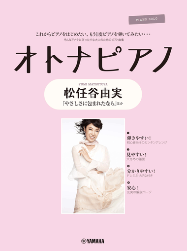 OTONA PIANO - Yumi Matsutohya Collection for Adult Pianists