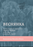 VESNYANKA 