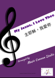 My Jesus, I Love Thee(Piano Solo)