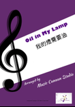 Oil in My Lamp(Piano Solo)