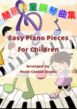 Easy Piano Pieces for Children (Piano Solo) mini preview