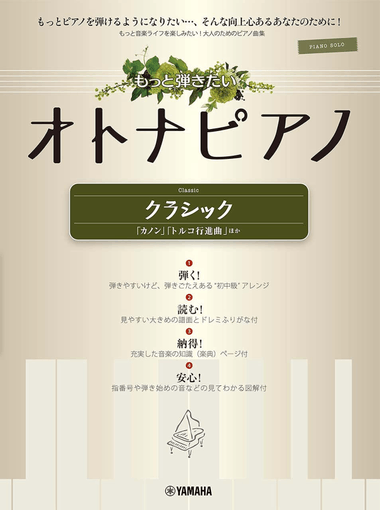 OTONA PIANO - Arranged Classics