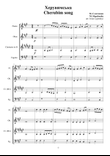 Cherubim song / Херувимська пісня