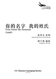 Ni De Ming Zi Wo De Xing Shi