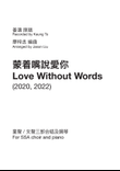 Meng Zhe Zui Shuo Ai Ni