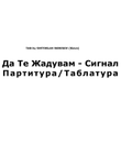 Da te Jaduvam - Signal - Да Те Жадувам Сигнал урок по китара TAB