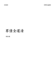 罪債全還清 Jesus Paid It All