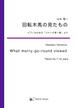 What merry-go-round viewed (Sketches for piano No.1)