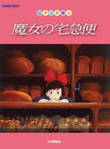 Kiki's Delivery Service - Easy-Intermediate Level Piano Solo