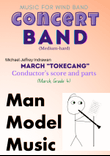 March “Tokecang”