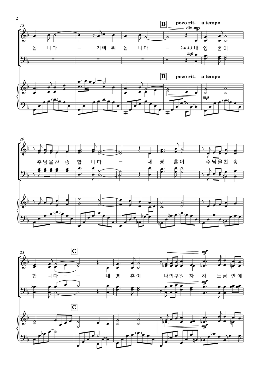 내 영혼이 (Magnificat) 내 영혼이 (Magnificat) 4-Part scores gallery preview page 2
