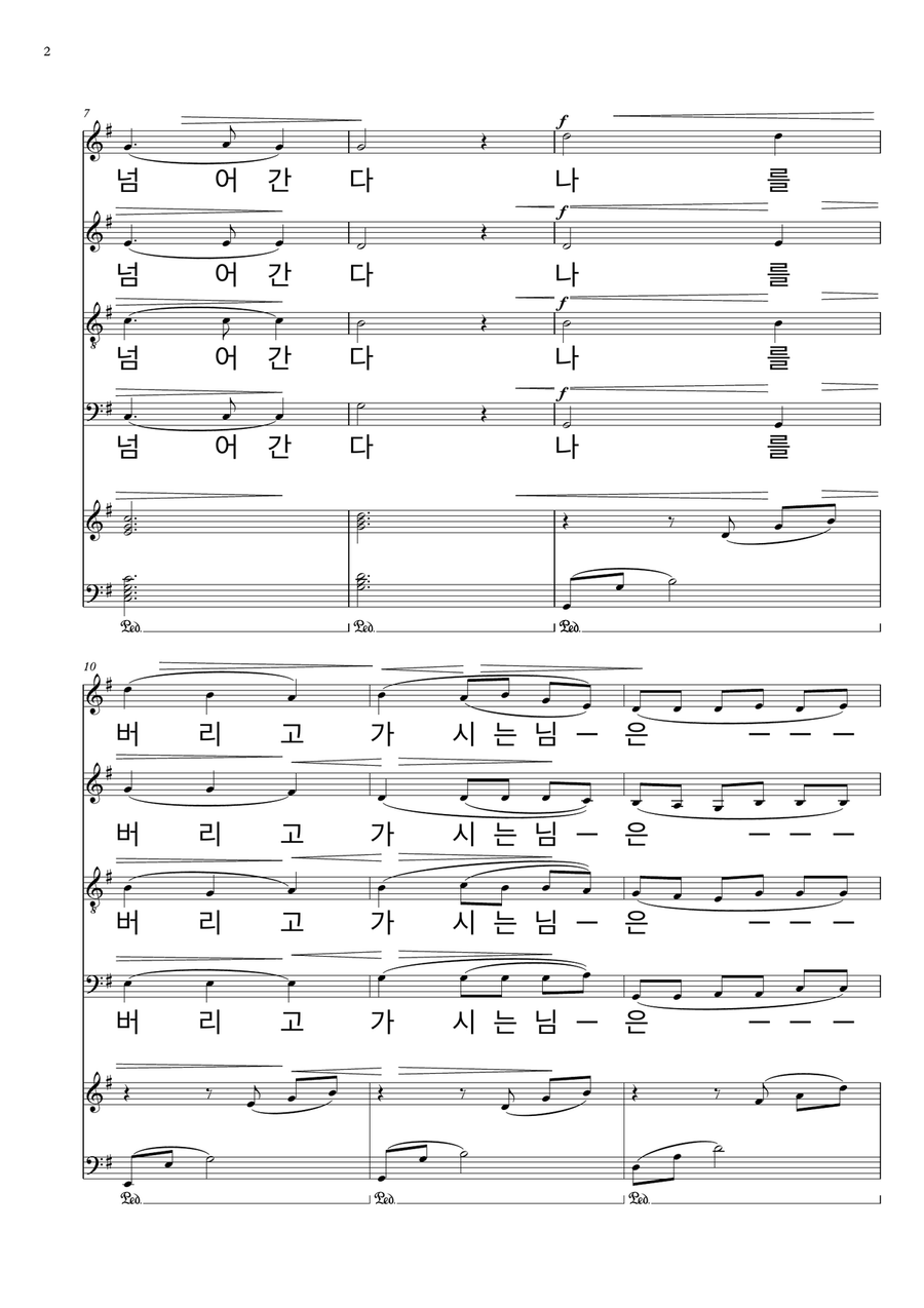 아리랑 밀양 아리랑 옹헤야 Arirang Milang Arirang Ongheya 4-Part scores gallery preview page 2