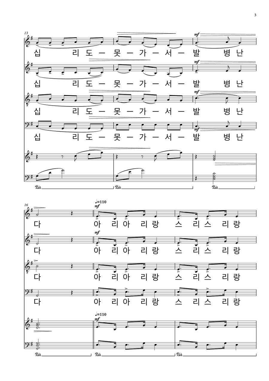 아리랑 밀양 아리랑 옹헤야 Arirang Milang Arirang Ongheya 4-Part scores gallery preview page 3
