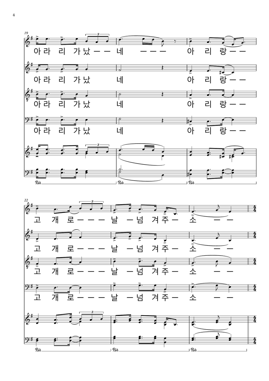 아리랑 밀양 아리랑 옹헤야 Arirang Milang Arirang Ongheya 4-Part scores gallery preview page 4