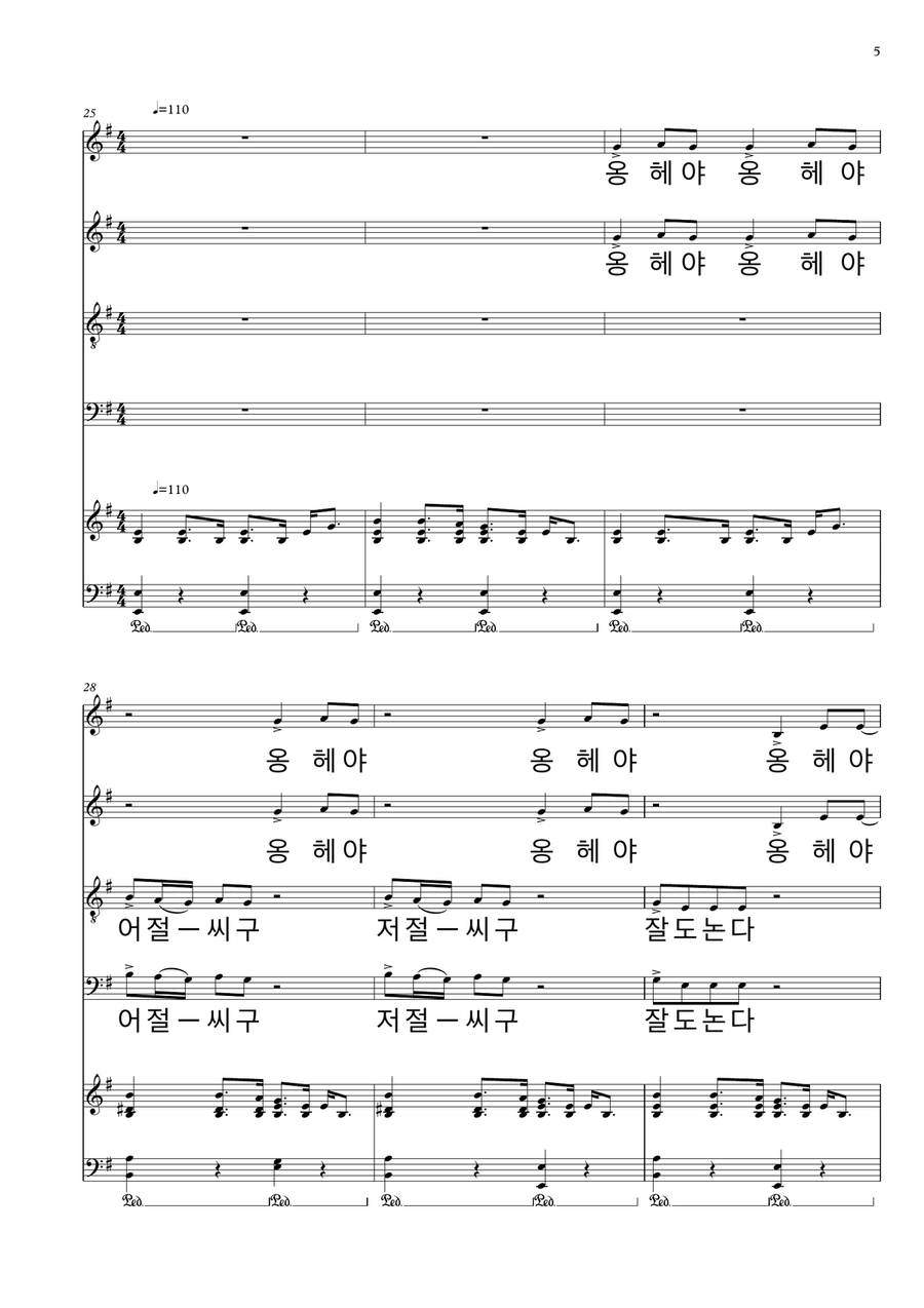 아리랑 밀양 아리랑 옹헤야 Arirang Milang Arirang Ongheya 4-Part scores gallery preview page 5
