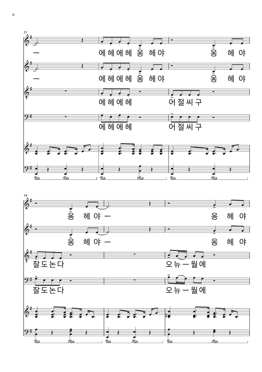 아리랑 밀양 아리랑 옹헤야 Arirang Milang Arirang Ongheya 4-Part scores gallery preview page 6