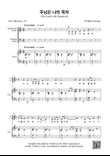 The Lord is My Shepherd (주님은 나의 목자)