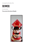 财神到 Cai Shen Dao