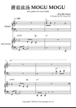 MOGU MOGU 蘑菇浓汤四手联弹 for easy piano duet (1 Piano, 4 Hands)