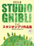 Studio Ghibli Selection for Cello and Piano: Covers from 