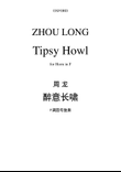 Tipsy Howl