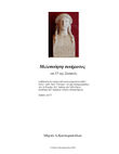 Musicalization of Sappho excerpt no.55 for four voices (S, A, T, B)