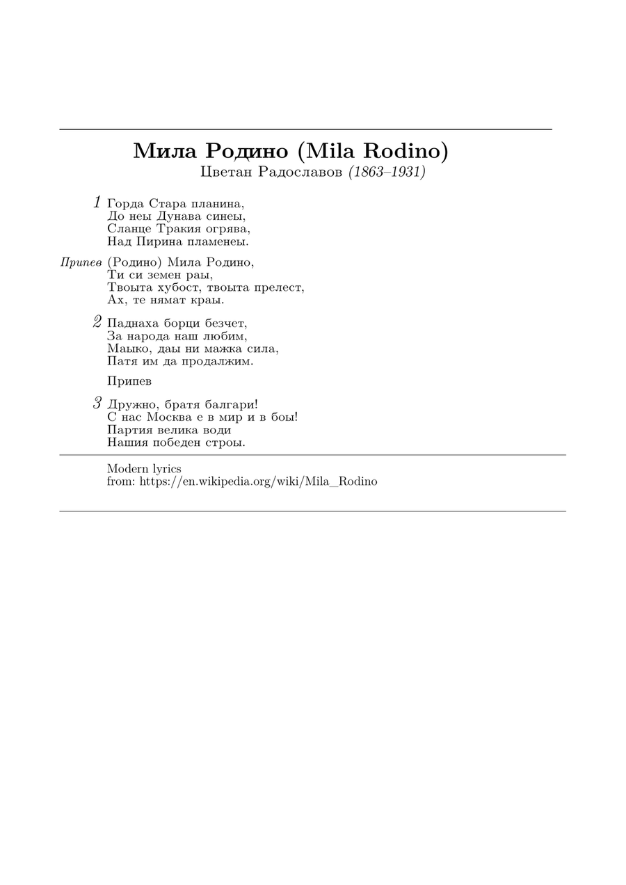 Mila Rodino (Bulgarian national anthem; easy piano version) Piano Method scores gallery preview page 6