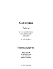 Psalm 99 - God reigns
