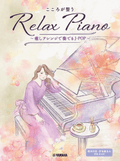 Relax Piano ~J-POP to Soothe Your Heart~