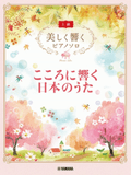 Japanese Traditional Songs with Beautiful Piano Sounds in Advanced Level