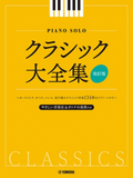 Big Book for Classical Music