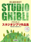 Studio Ghibli Selections for Clarinet and Piano: From 