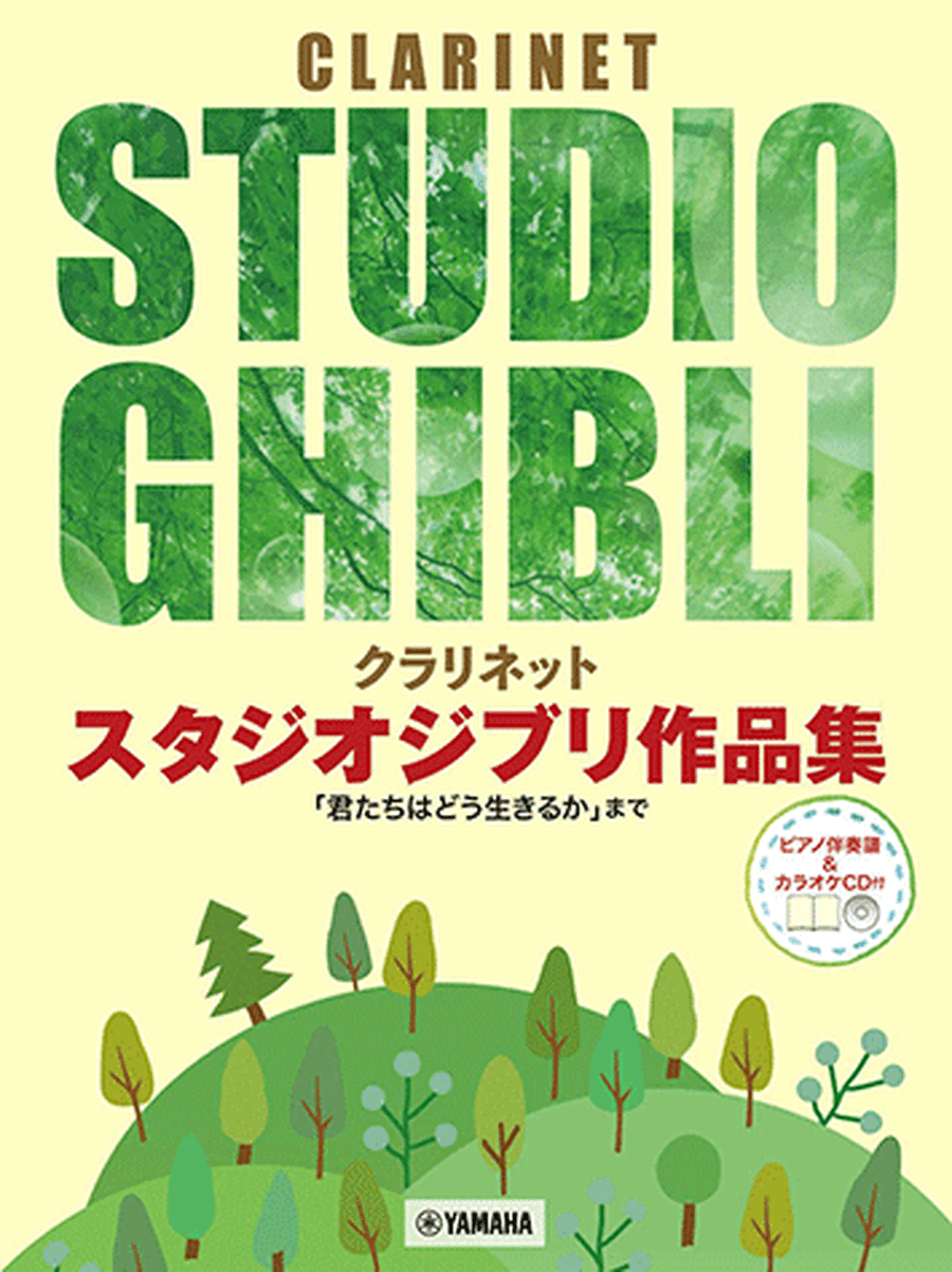 Studio Ghibli Selections for Clarinet and Piano: From 