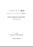 Literary Fragments of Heraclitus for Piano and Toy Piano