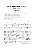 Peter and the Wolf Op.67 - The Wolf - Sergey Prokofiev