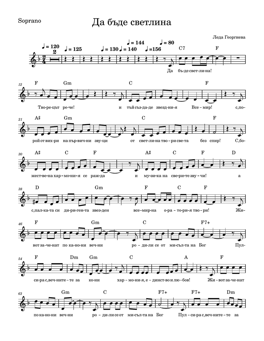 Да бъде светлина Да бъде светлина Concert Band scores gallery preview page 1