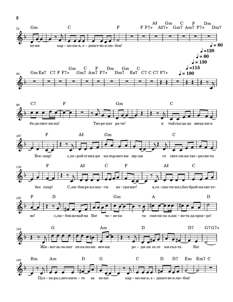 Да бъде светлина Да бъде светлина Concert Band scores gallery preview page 2