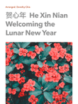 贺新年 He Xin Nian