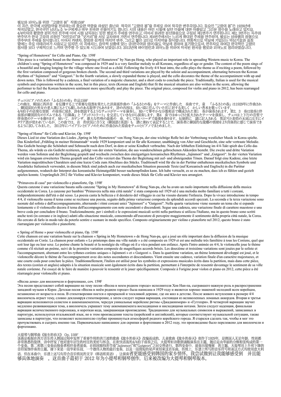 Spring of Hometown (For Cello and Piano) Piano scores gallery preview page 2