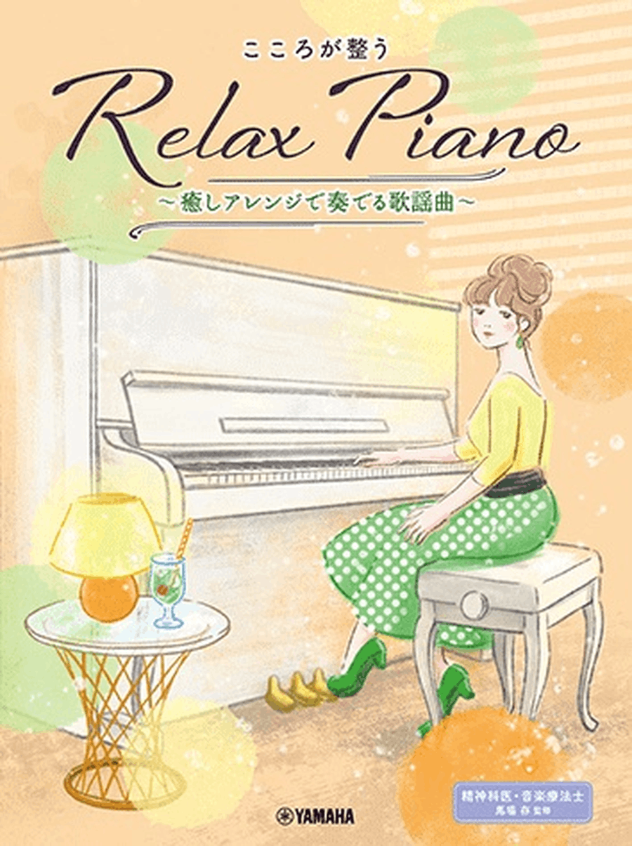 Relax Piano ~Pop Songs to Soothe Your Heart~ Voice scores gallery preview page 1
