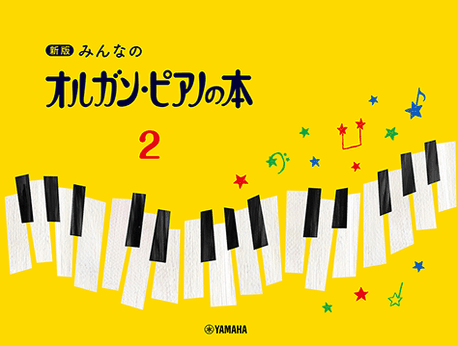 New Organ Piano Book - Children's Keyboard Book: Textbook Vol.2 Organ scores gallery preview page 1