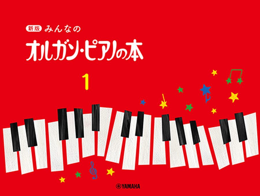 New Organ Piano Book - Children's Keyboard Book: Textbook Vol.1 Organ scores gallery preview page 1